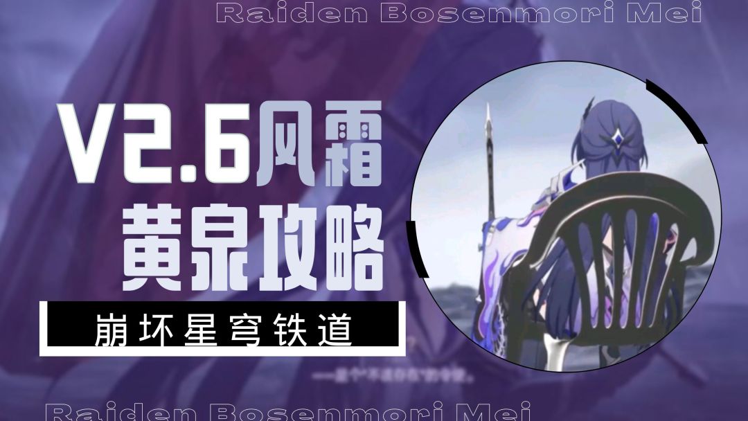 【V2.6攻略】红叶时雨，万倾一空——黄泉截图