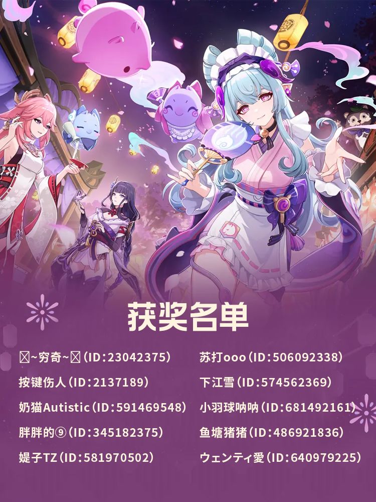 已开奖|参与原神5.4版本内容分享 赢现金! 2
