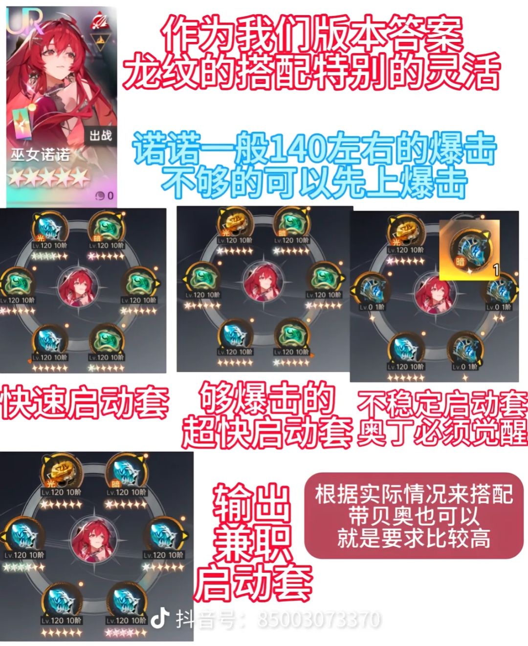 巫诺可以触发大蛇和奥丁吗? 1
