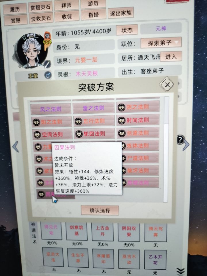 这些没开放的特殊法则是真的不能弄吗?截图