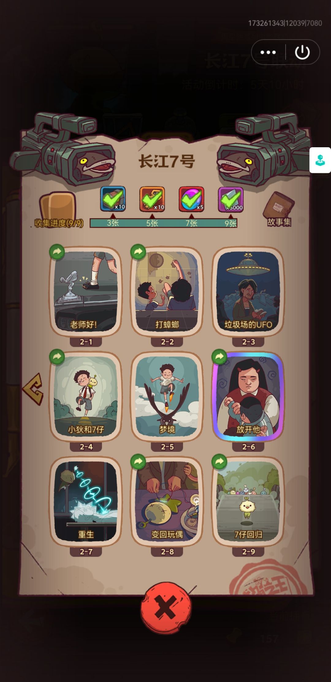 换卡 2