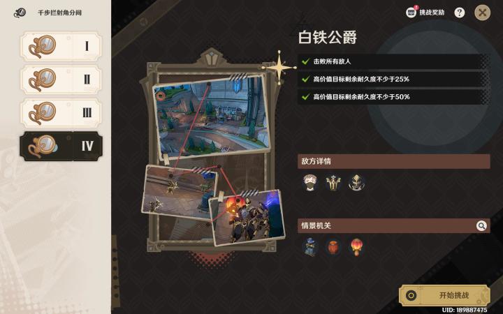 【原神·蔷薇与铳枪】节庆活动—千步拦射角分间 白铁公爵攻略截图