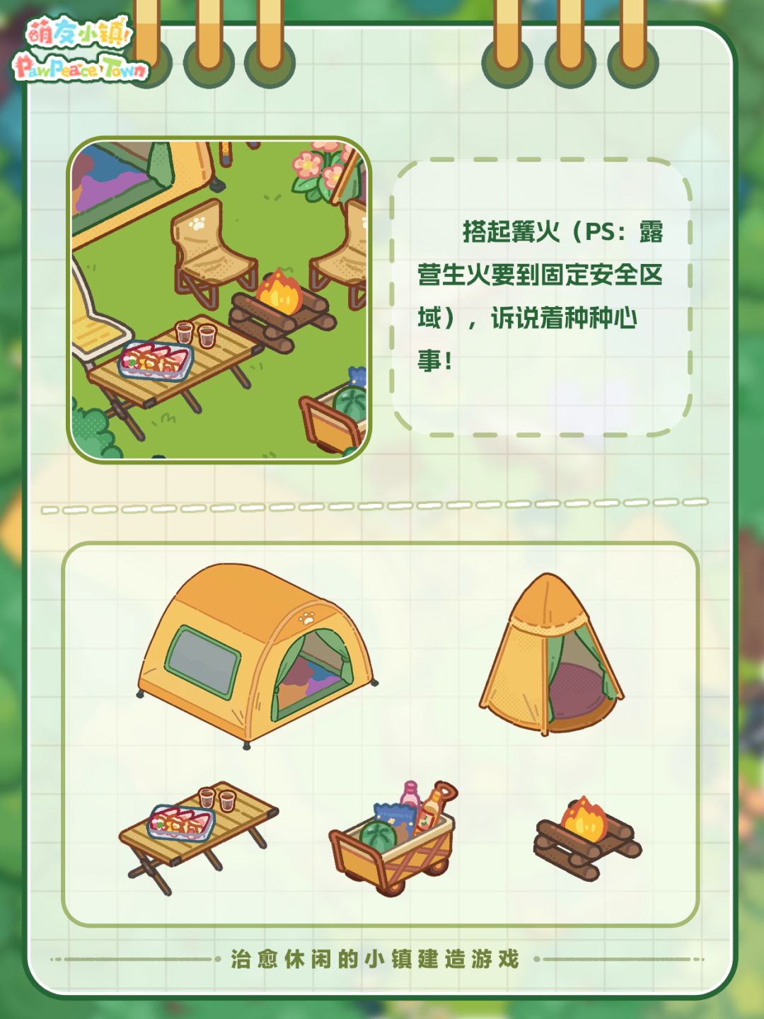 带上新装备一起来露营🏕️感受自然的气息 2