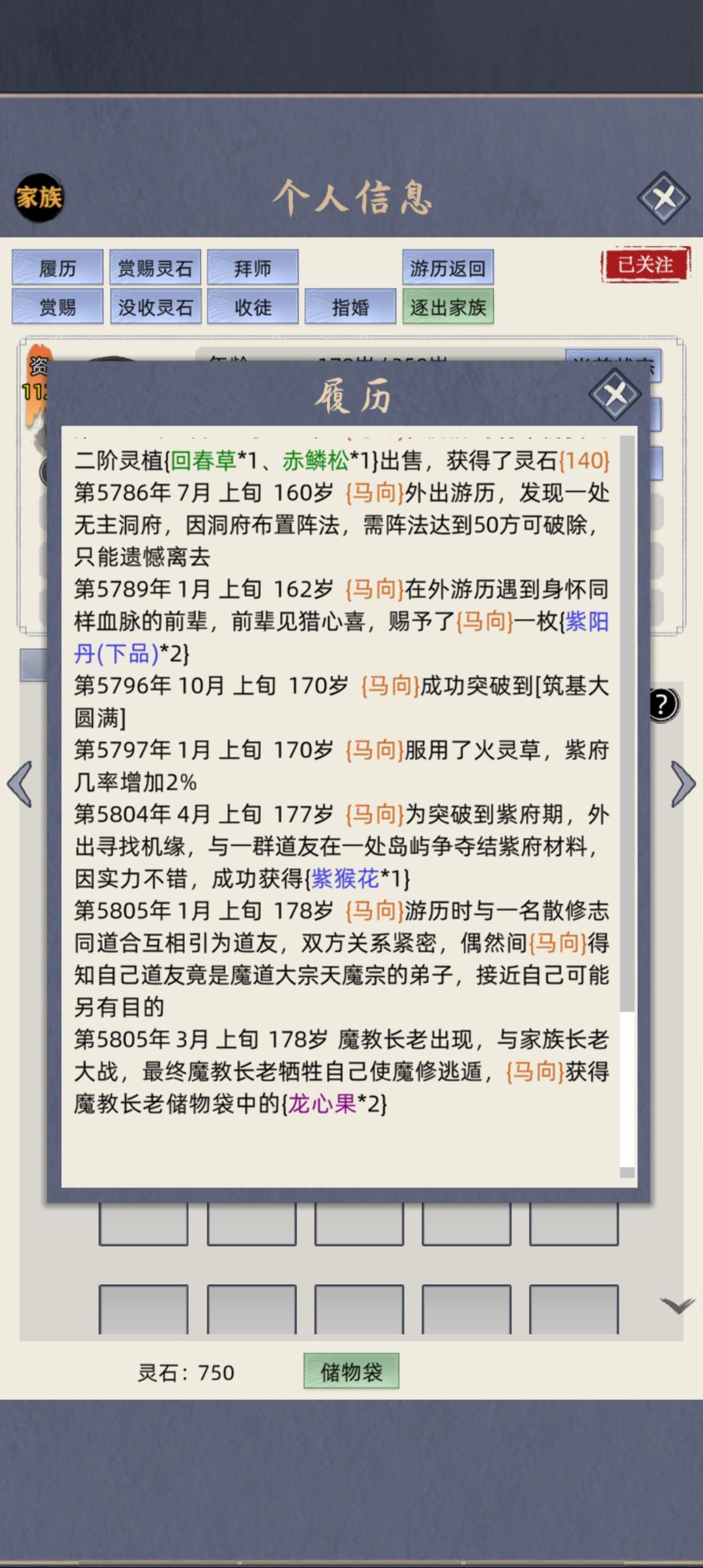 这魔修也太穷了 1