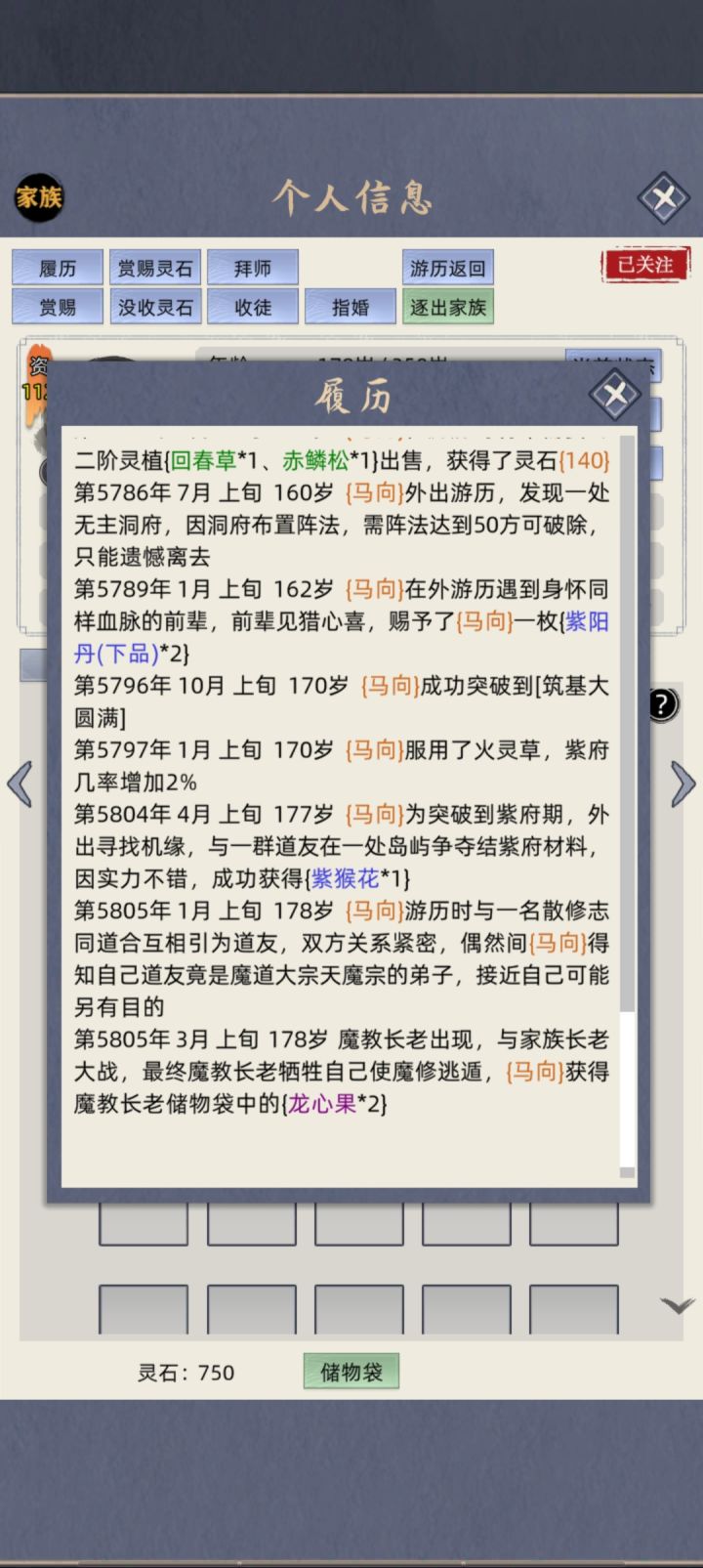 这魔修也太穷了截图