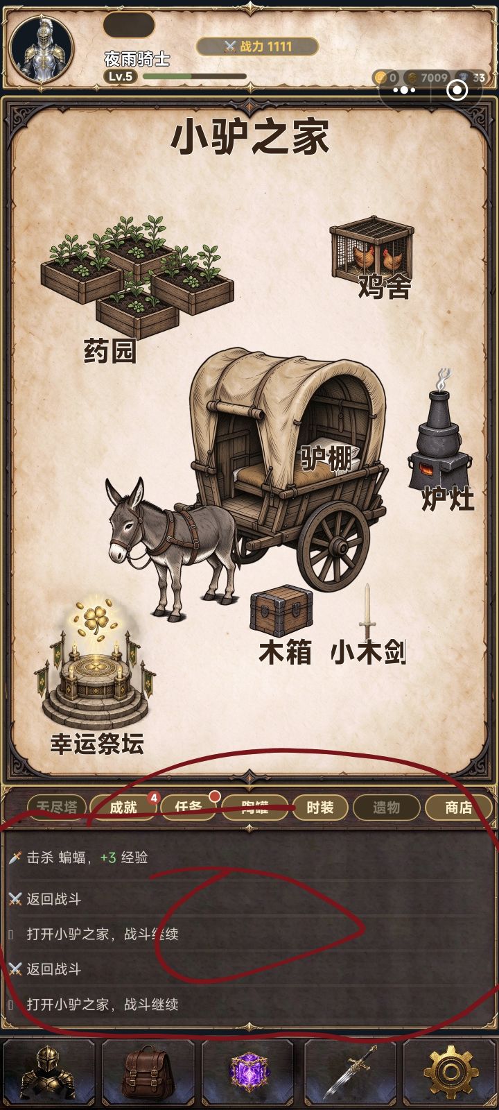小更新截图