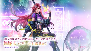 【角色演示】摩天楼间来去无踪的琼姿，看不见的鲜红之花——AS维娅卡（cv：井上麻里奈）