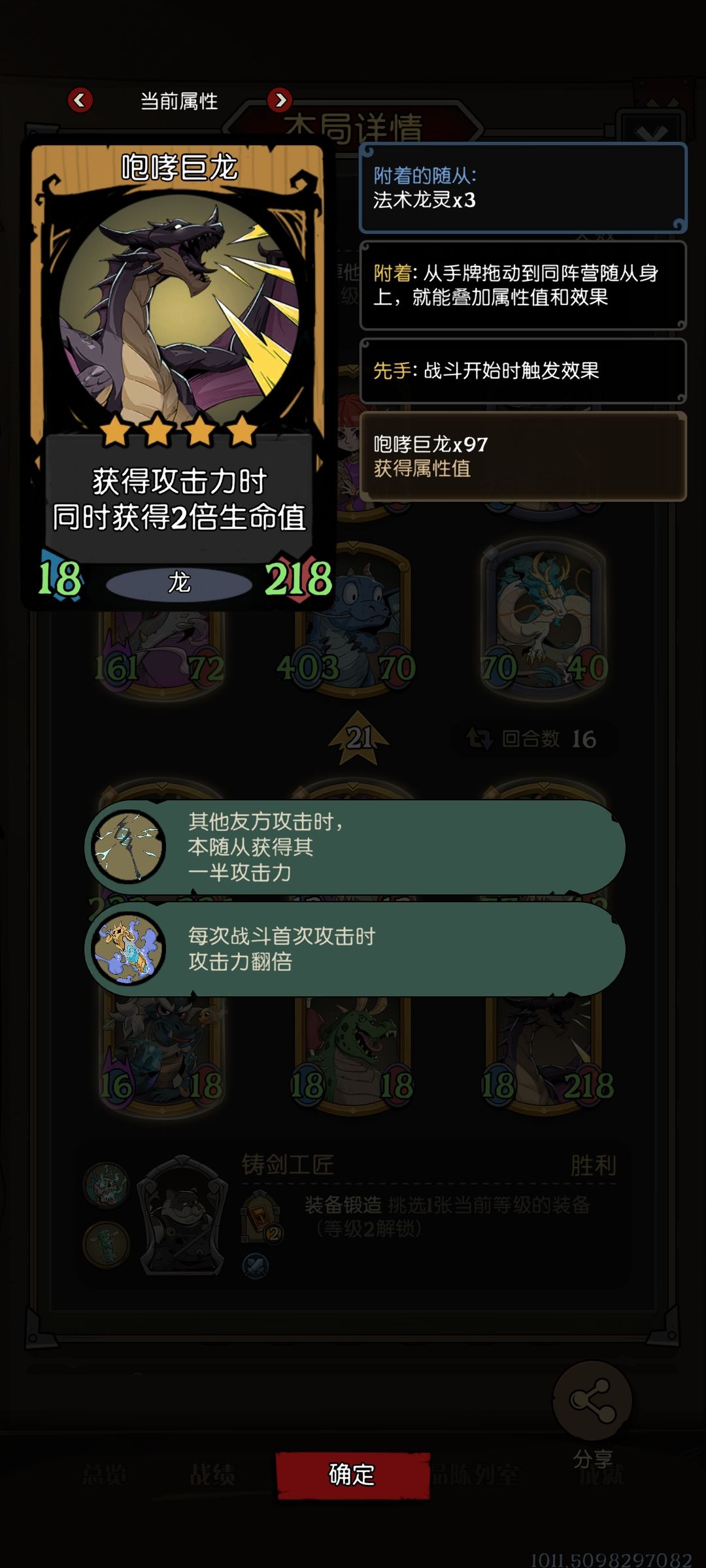 大成龙王,感觉俩咆哮更猛,贪食攻击力太低 2