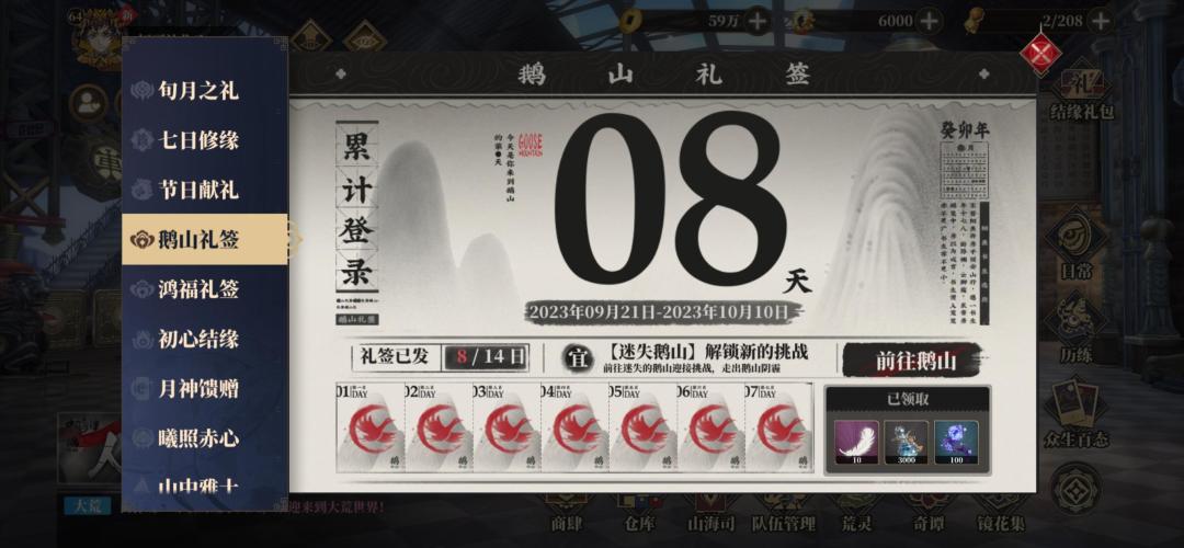 山海镜花第八天 1