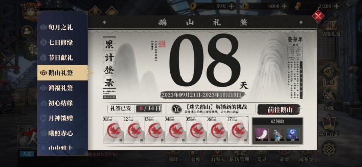山海镜花第八天截图