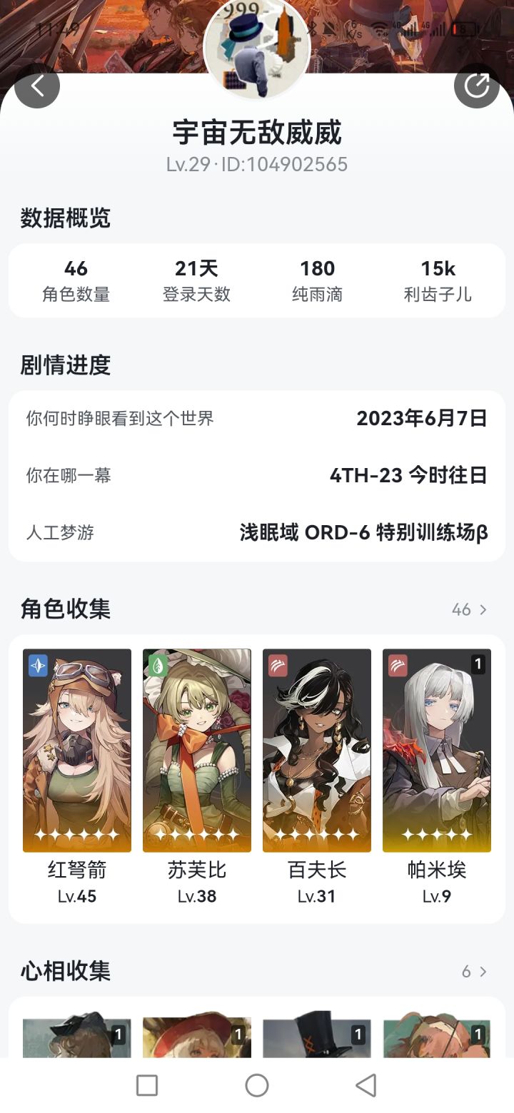 回归玩家求助截图
