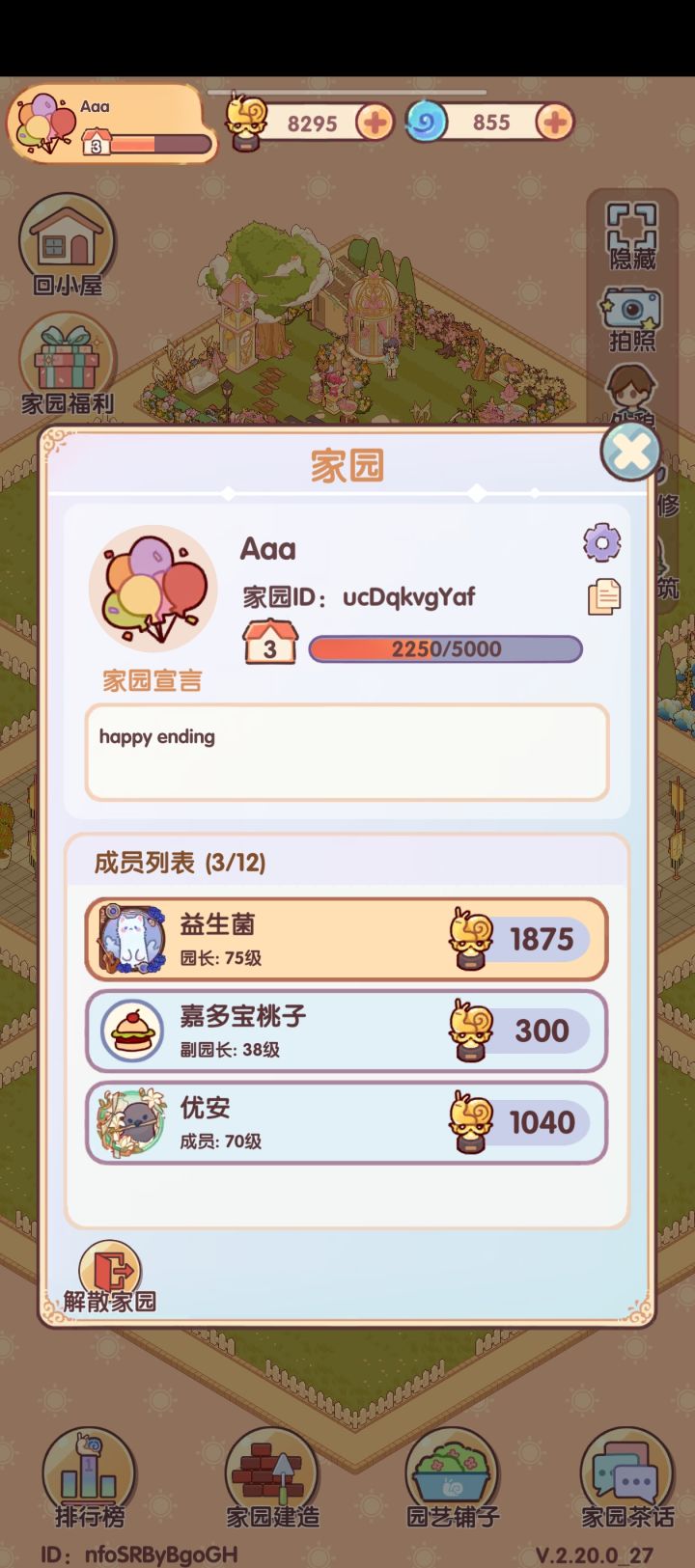 家园佛系招人！！截图