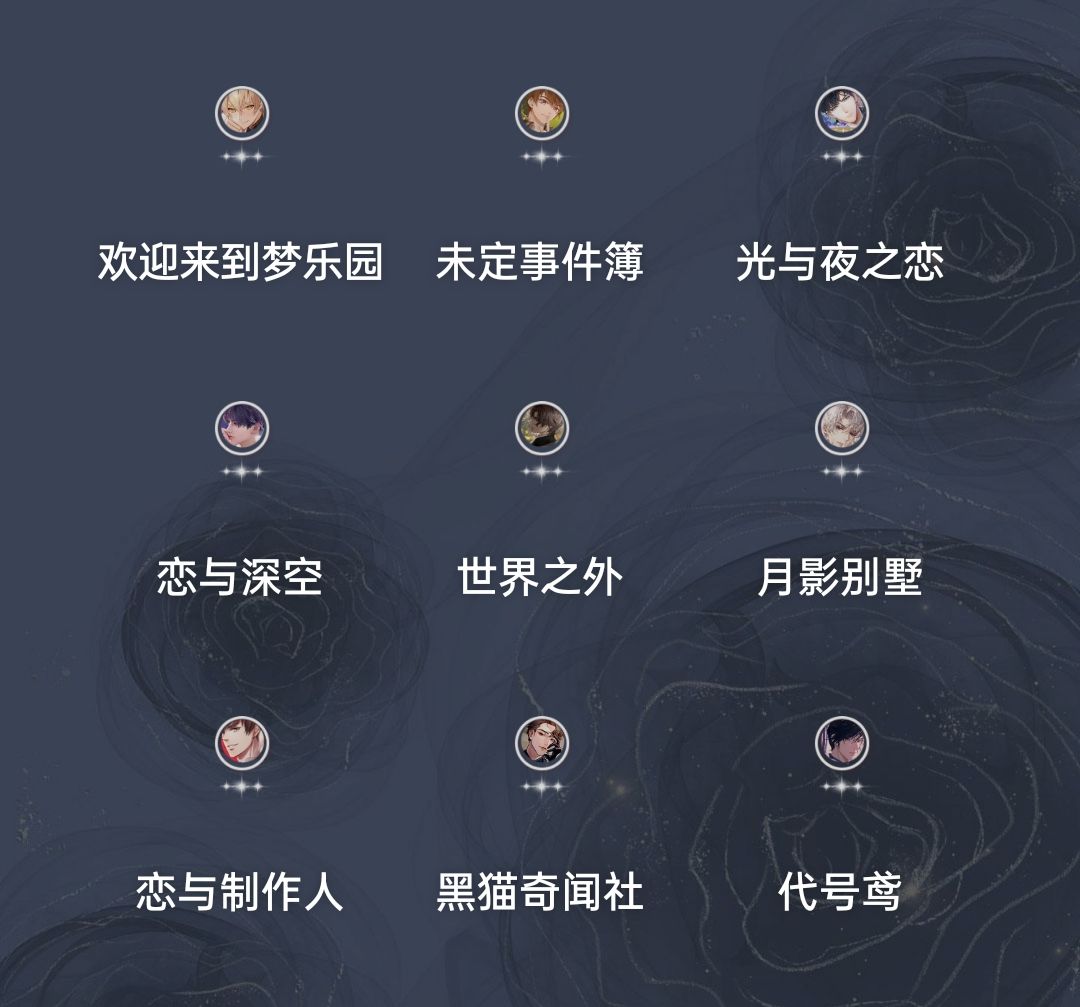 求推荐乙游和女性向游戏 1