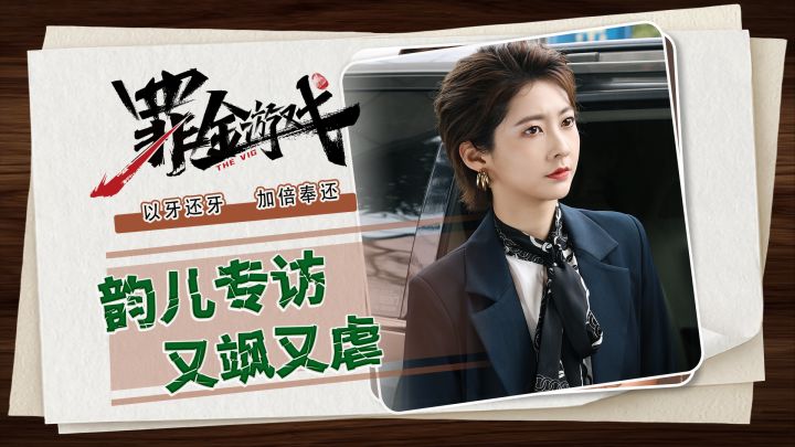 韵儿本人来了！从醉酒企鹅到天台女王，全程高能揭秘截图