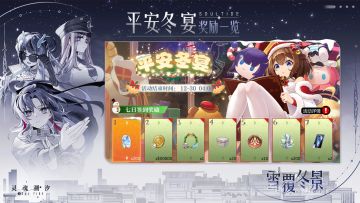 【平安冬宴】七日签到活动奖励一览