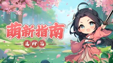 【攻略】玉佩合成与分解，全新玉佩攻略来啦