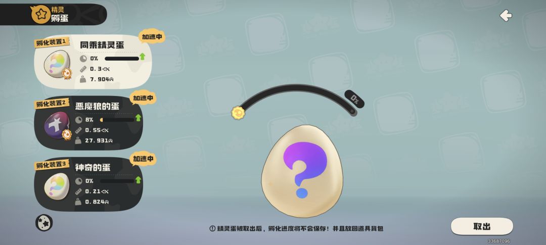 有人知道这个同乘蛋是啥嘛截图
