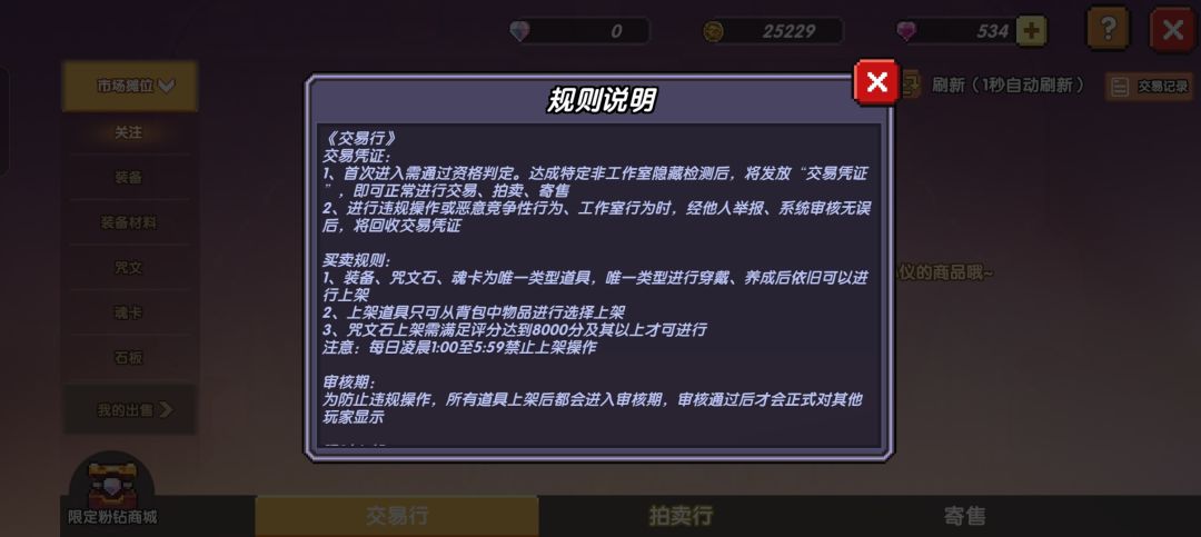 交易行想上架装备,但找不着是啥情况 3