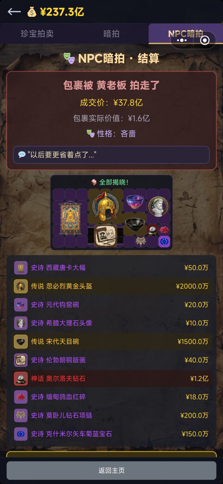 下不去手-_-||吝啬鬼都亏了截图