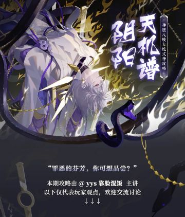 阴阳天机谱 | 审判开启，揭晓蛇神专属法则