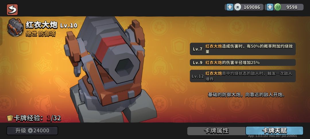 墨守孤城攻略|无敌的红衣大炮 2