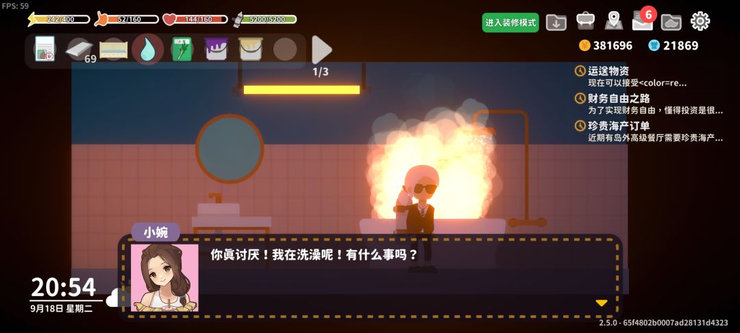在洗澡 3