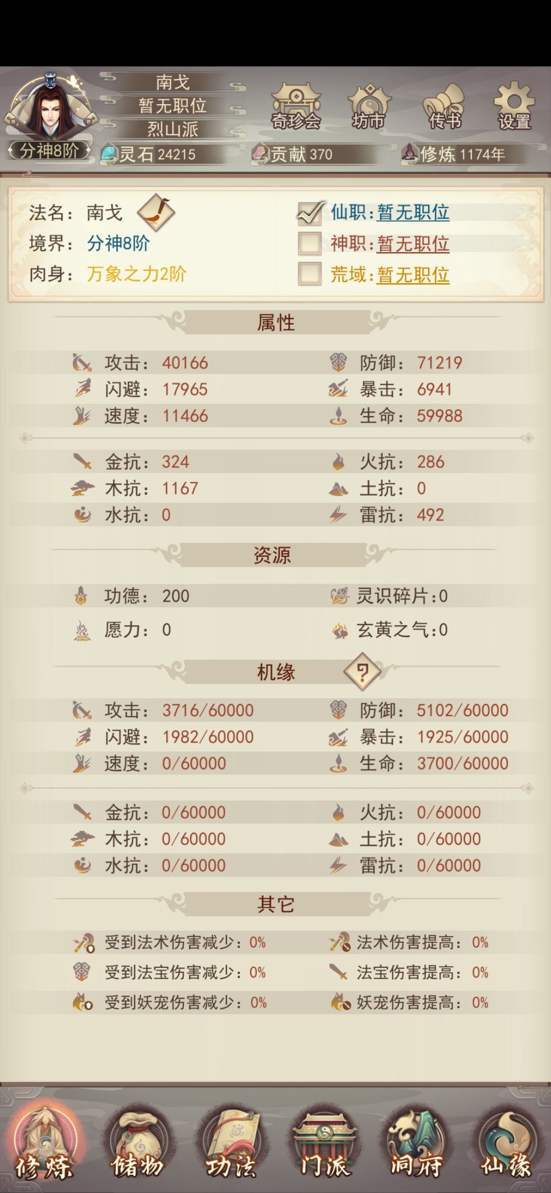 大佬们 我现在这个属性合格不? 1