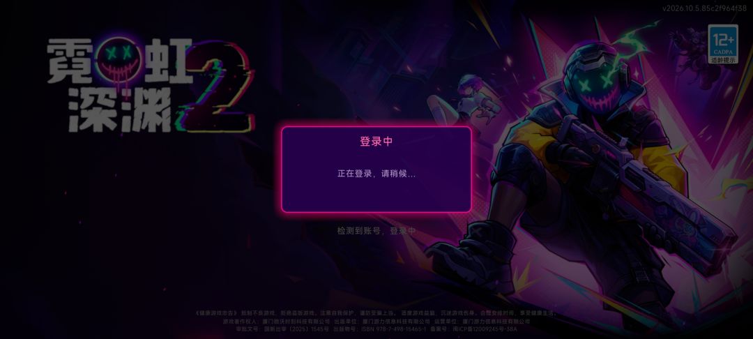光显示登录中 这个账号换个号就管 1