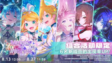 即将举办「Melody of Wishes招募」