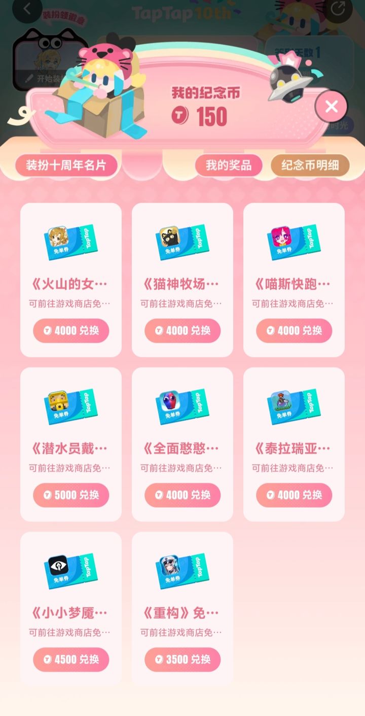 十周年截图