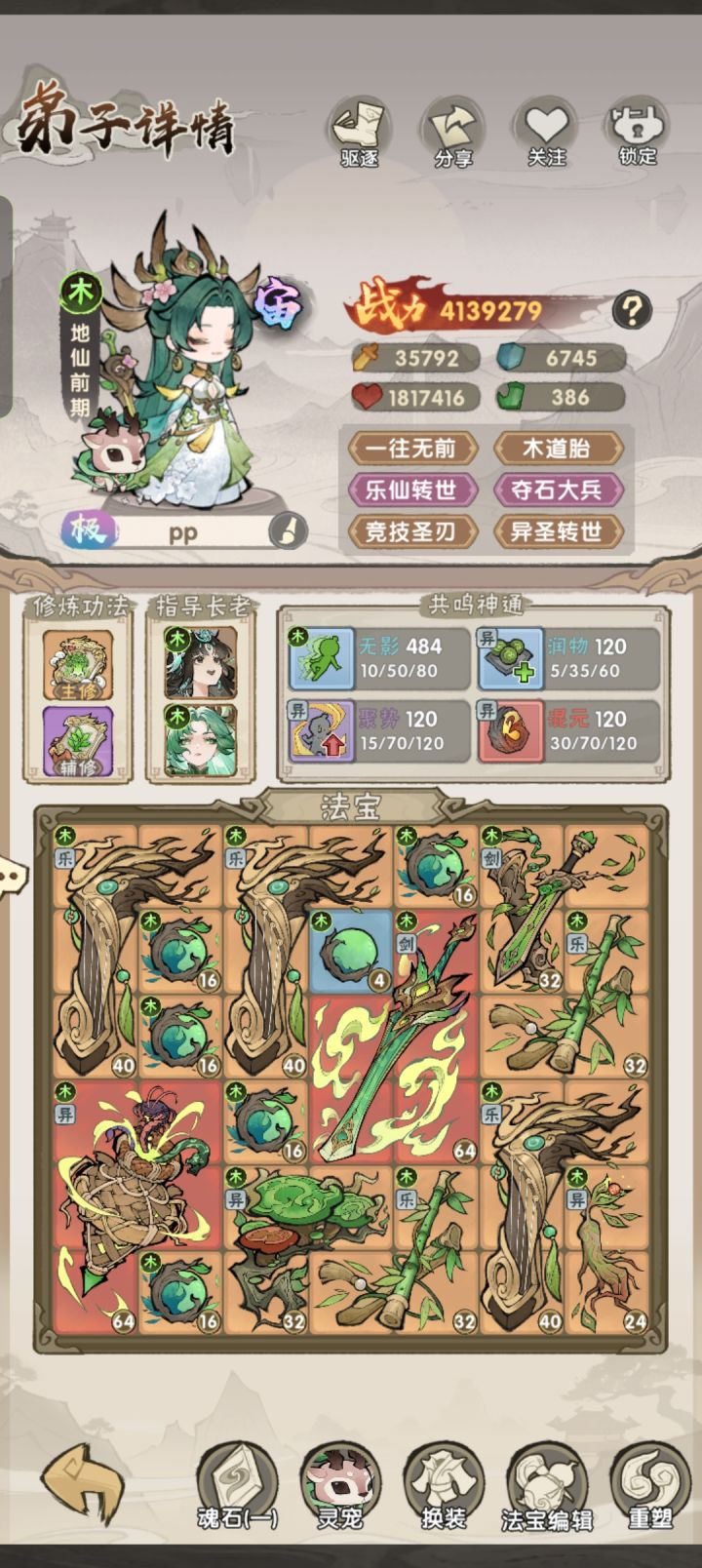 重生过后的混元甲木截图