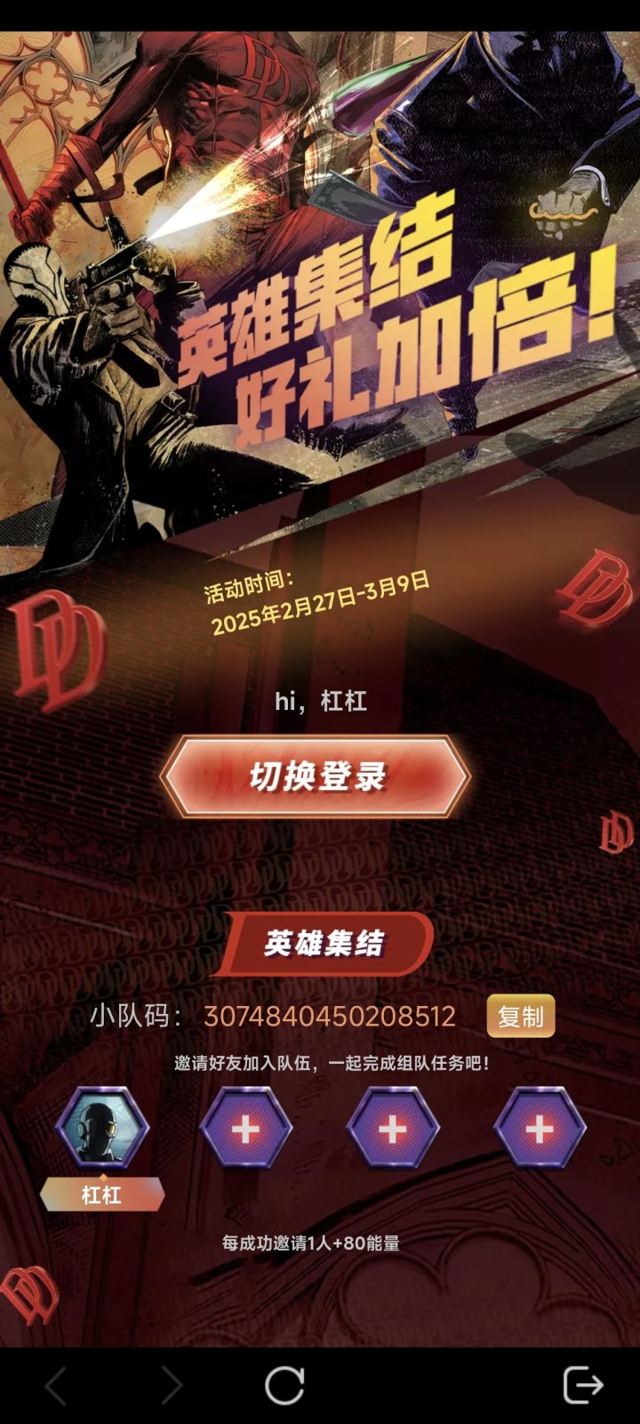 新活动求组队截图