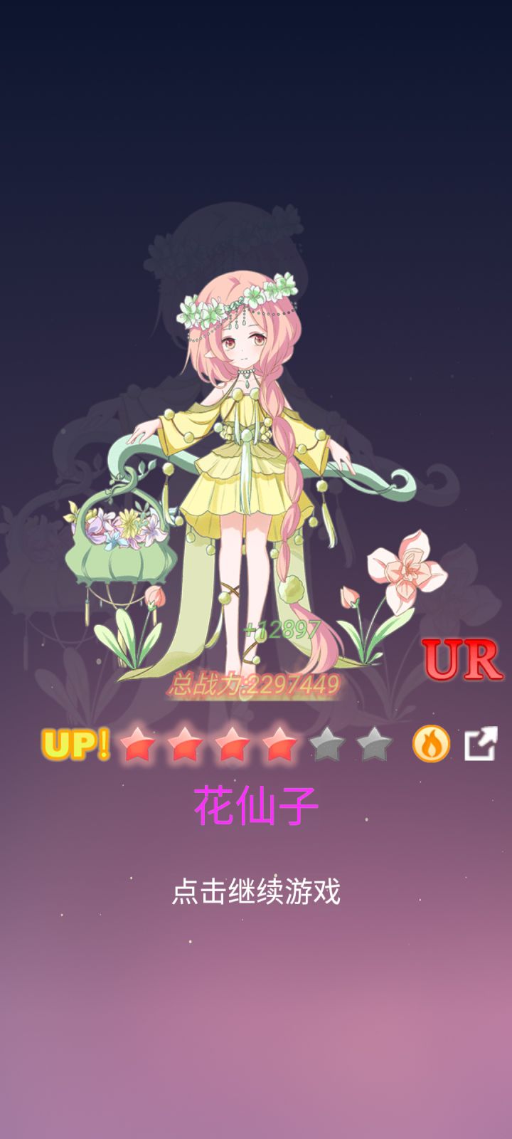 获得新英雄截图