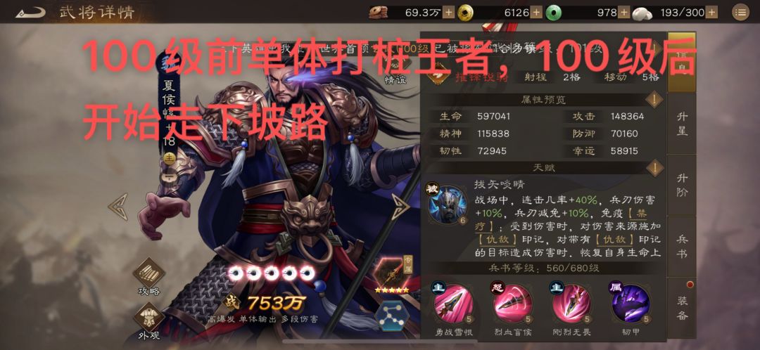 100级后魏国稀有名将作用&神兵投入需求截图