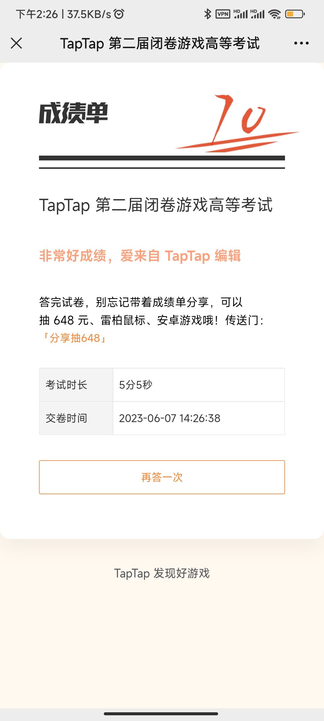 及格了！但是确实挺难的，很多题目都是蒙的(高考)截图