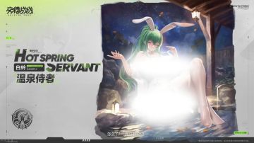 V3.3｜全新时装『温泉侍者』