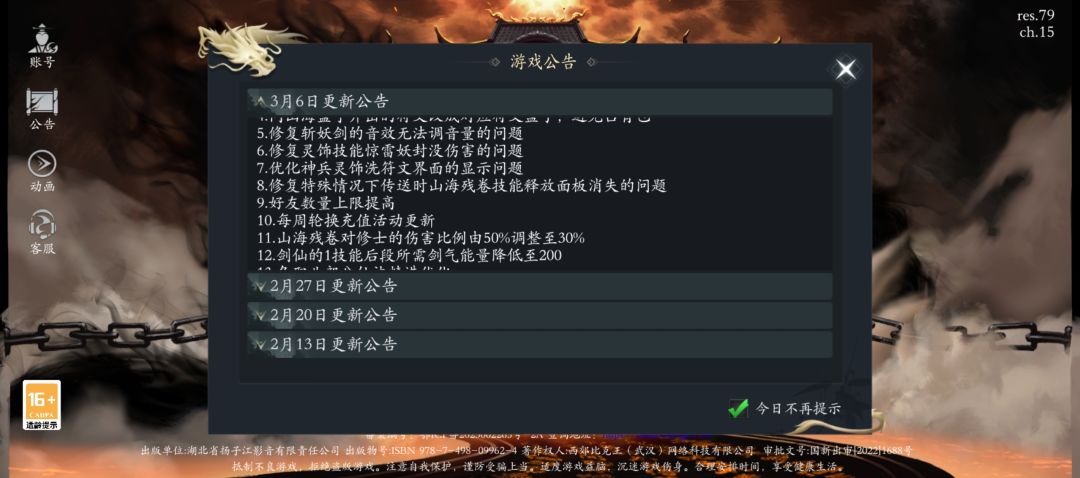 你觉得那个职业加强了？ 4