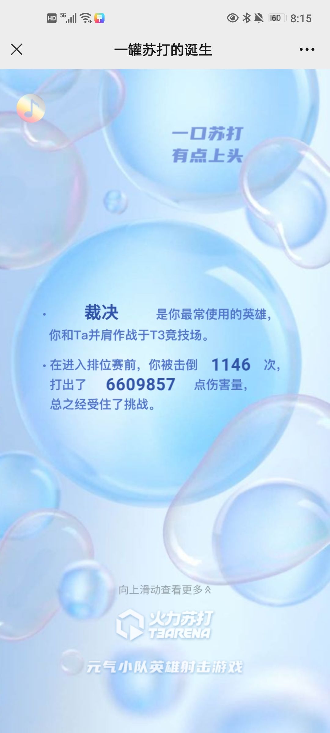 小废物来了 3