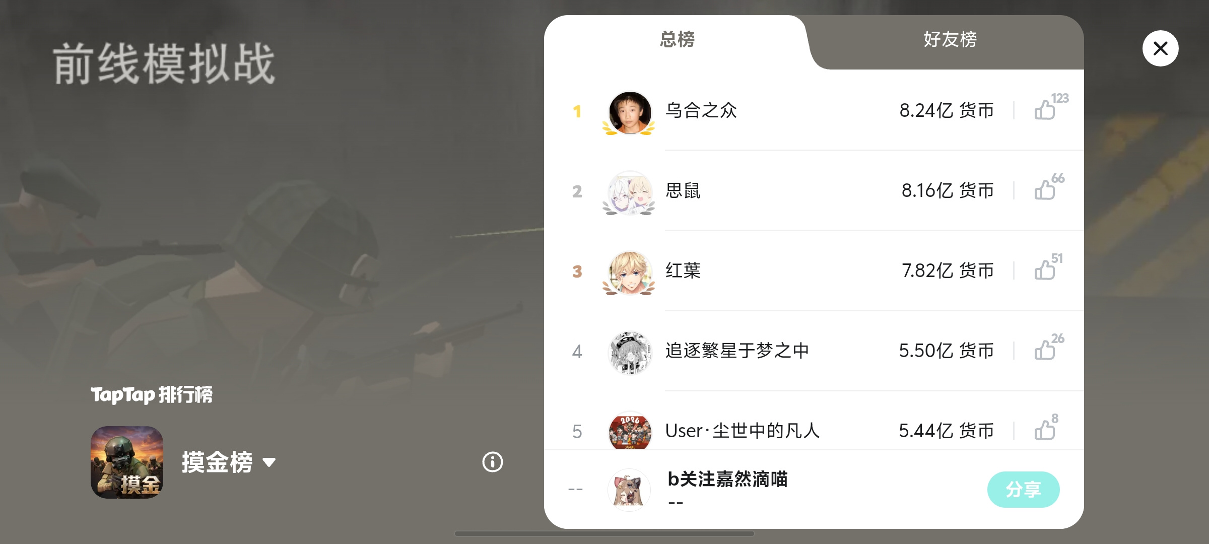 TapTap