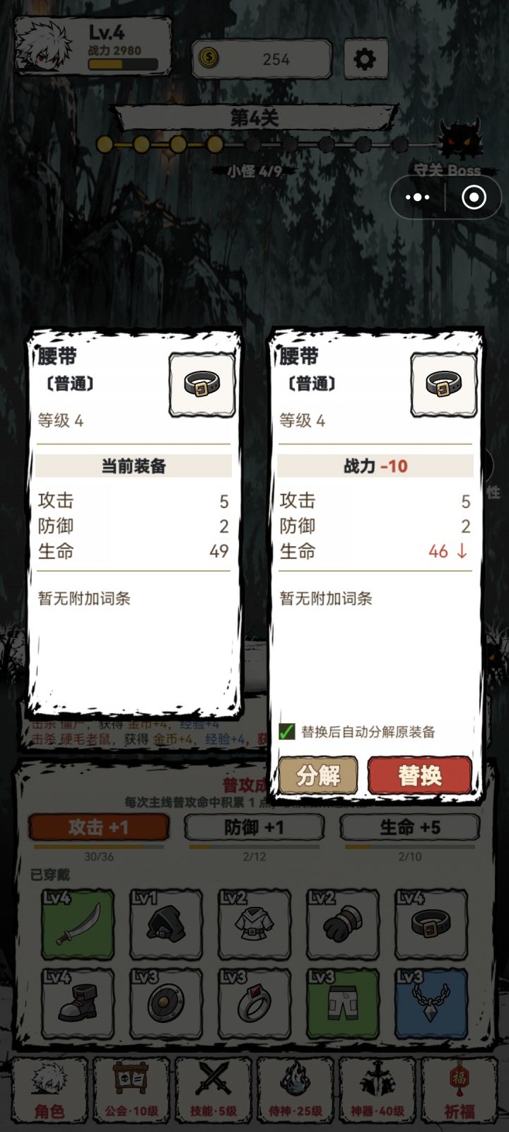 打到新装备如果不手动点替换就一直卡在那截图