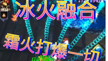 霜火腐蚀箭，寒霜弹 附（转伤概论）