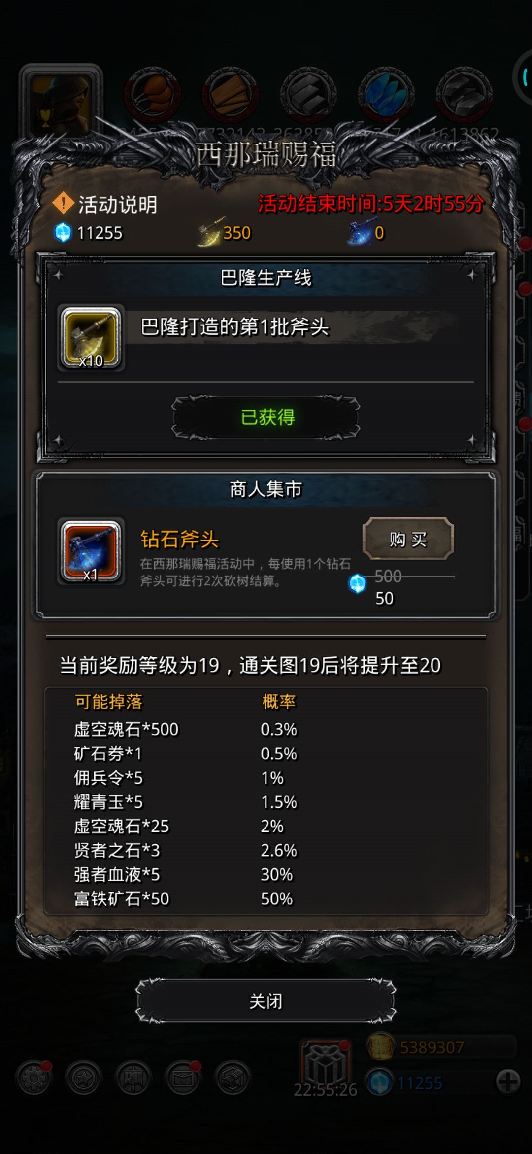 后面奖励咋样,还需要攒斧头吗 1