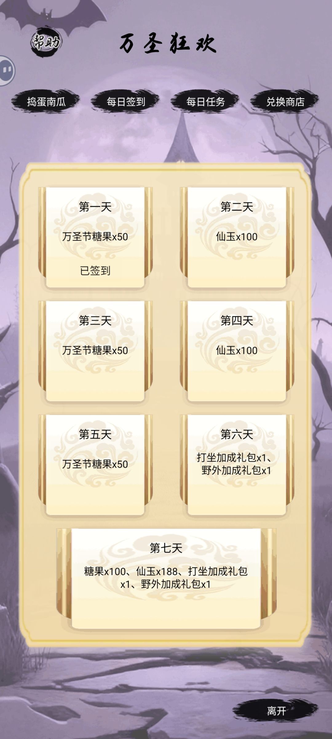 万圣狂欢 3