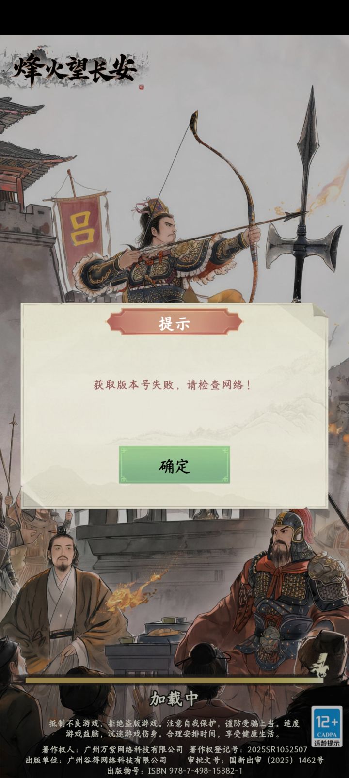早上还好好的,这会登不上去了截图