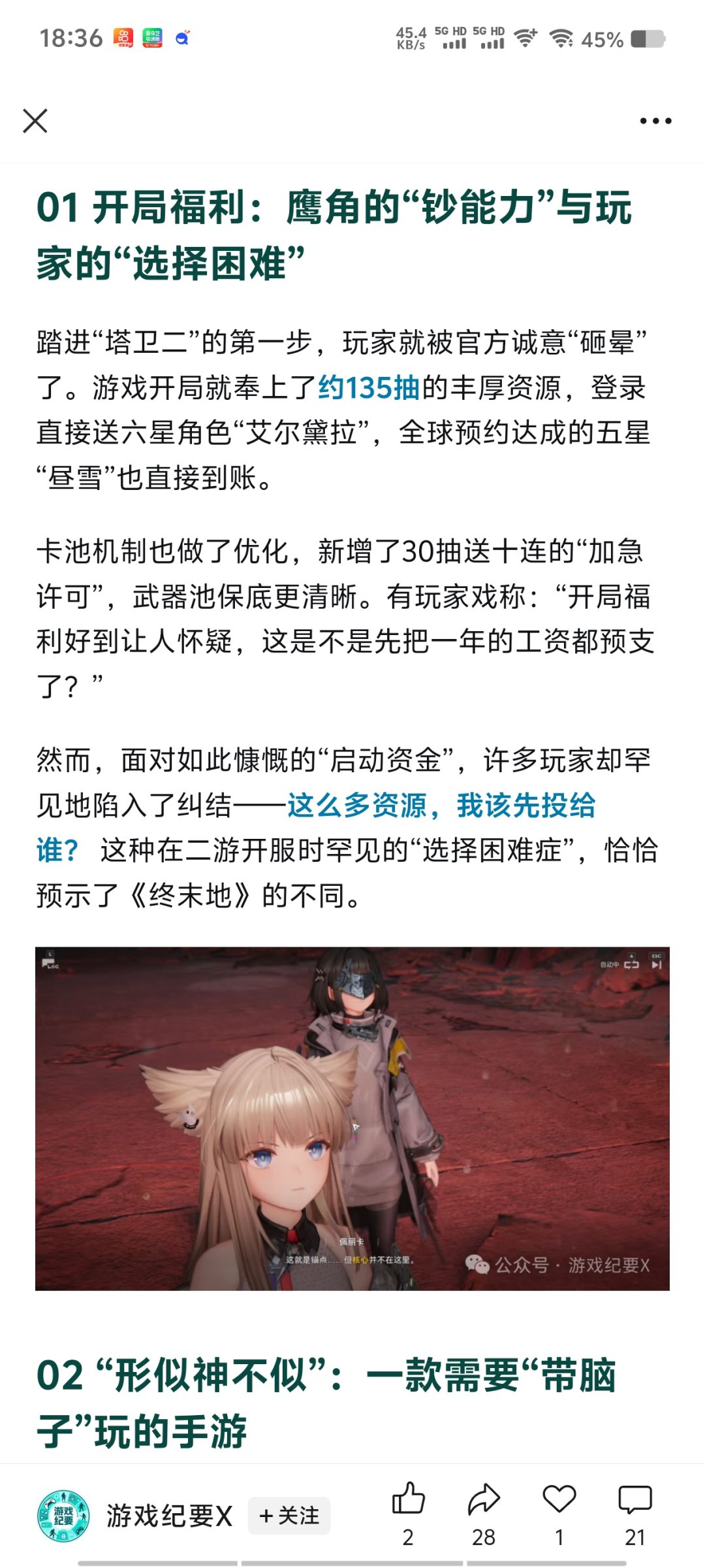 真的假的,这游戏给的非常多吗? 2