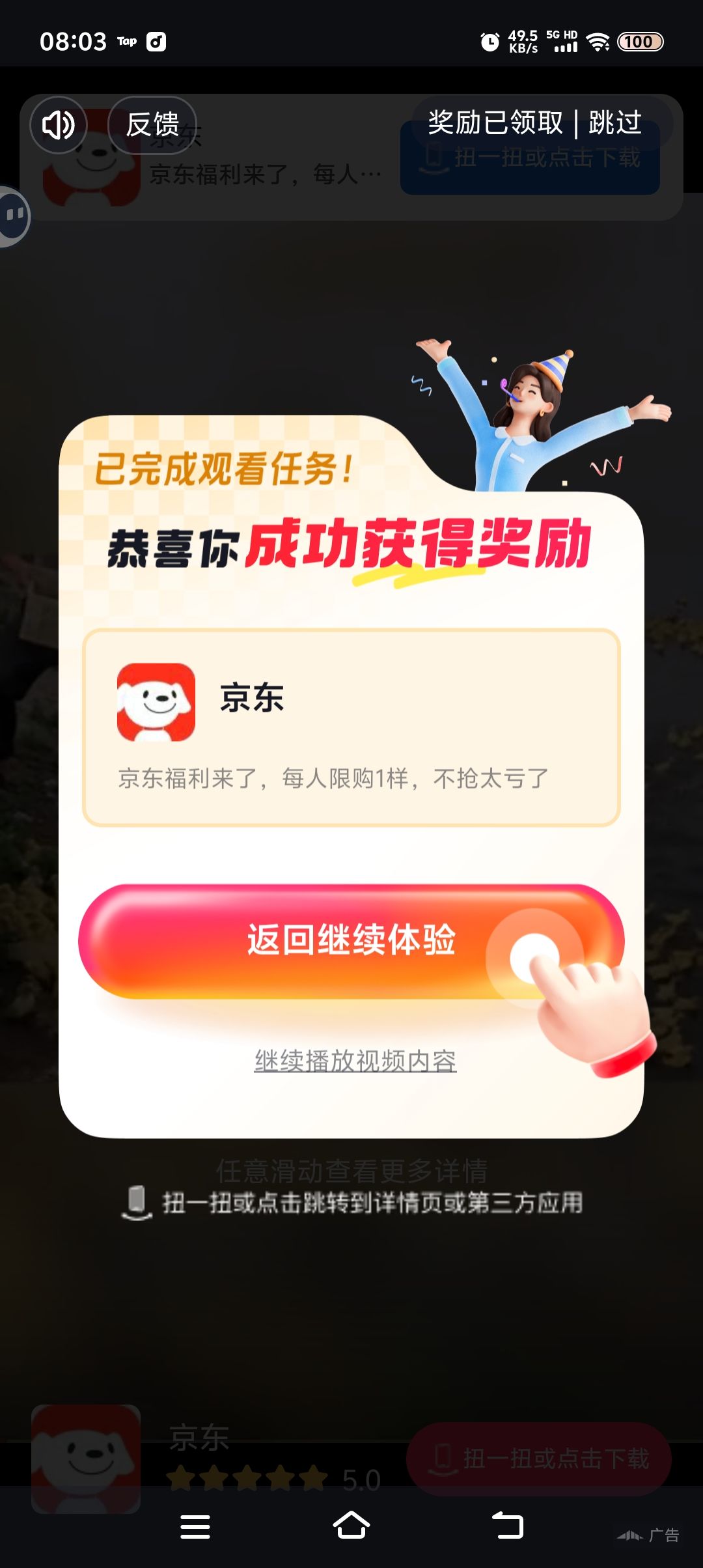 可以看广告，但看了啥都没 2