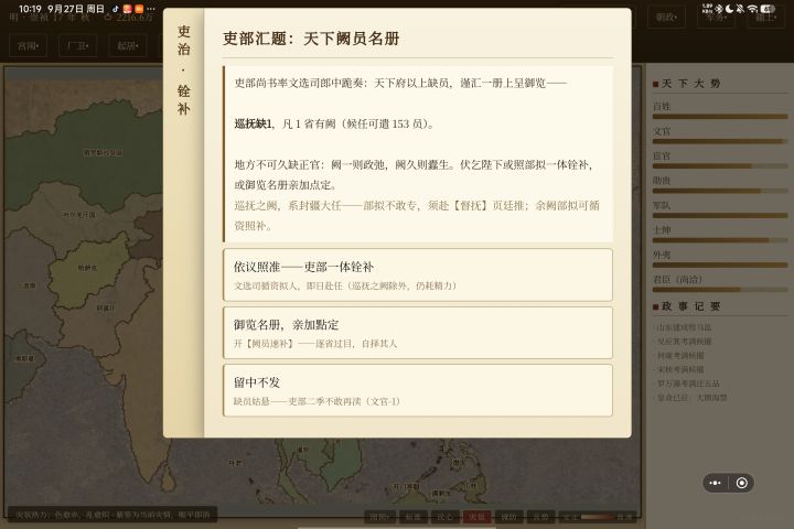 一直说我确一名巡抚,但是官员补缺并没有,而且督抚界面也都是任职满的,是bug.
吗截图