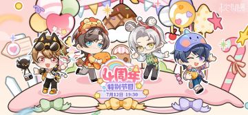 《未定事件簿》四周年特别节目预告