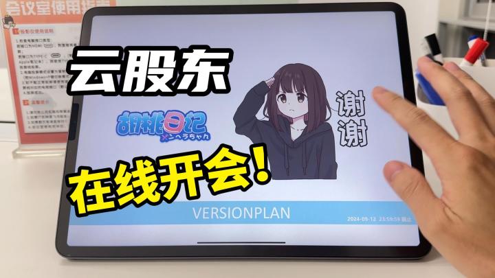 “云股东”大会(第3期)截图