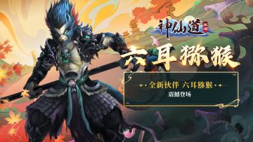 【神仙道怀旧服】9月13日活动公告